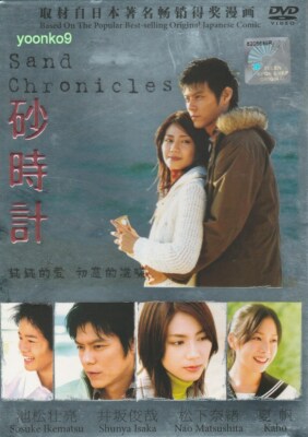 Sand Chronicles (2008) Japanese Movie English Sub_ DVD PAL All