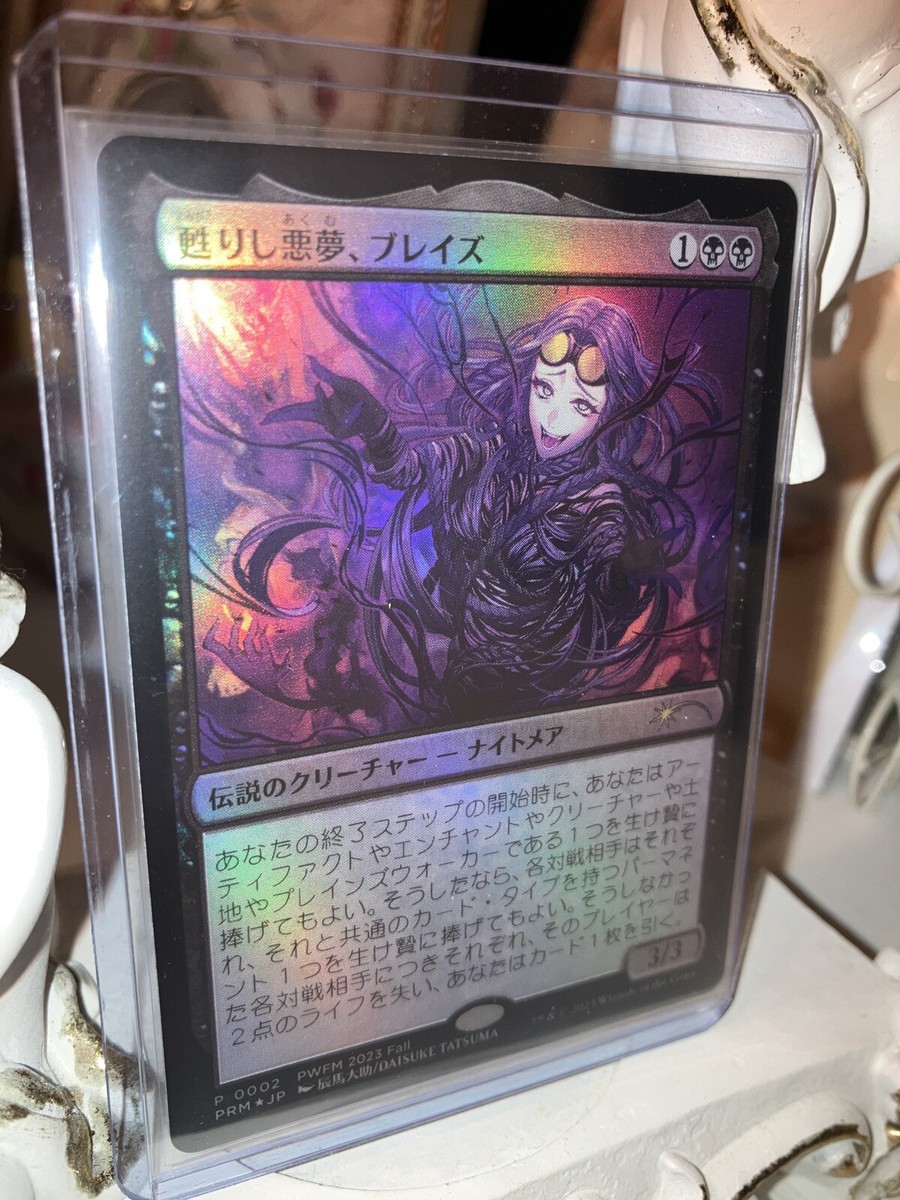 MTG Braids Arisen Nightmare Foil Japanese Limited Promo Near Mint
