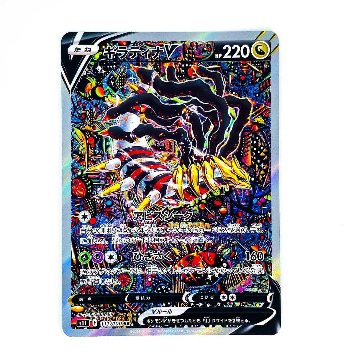 ギラティナ SA V PSA10 ② ギラティナv sa psa10 ② ギラティナ v sa
