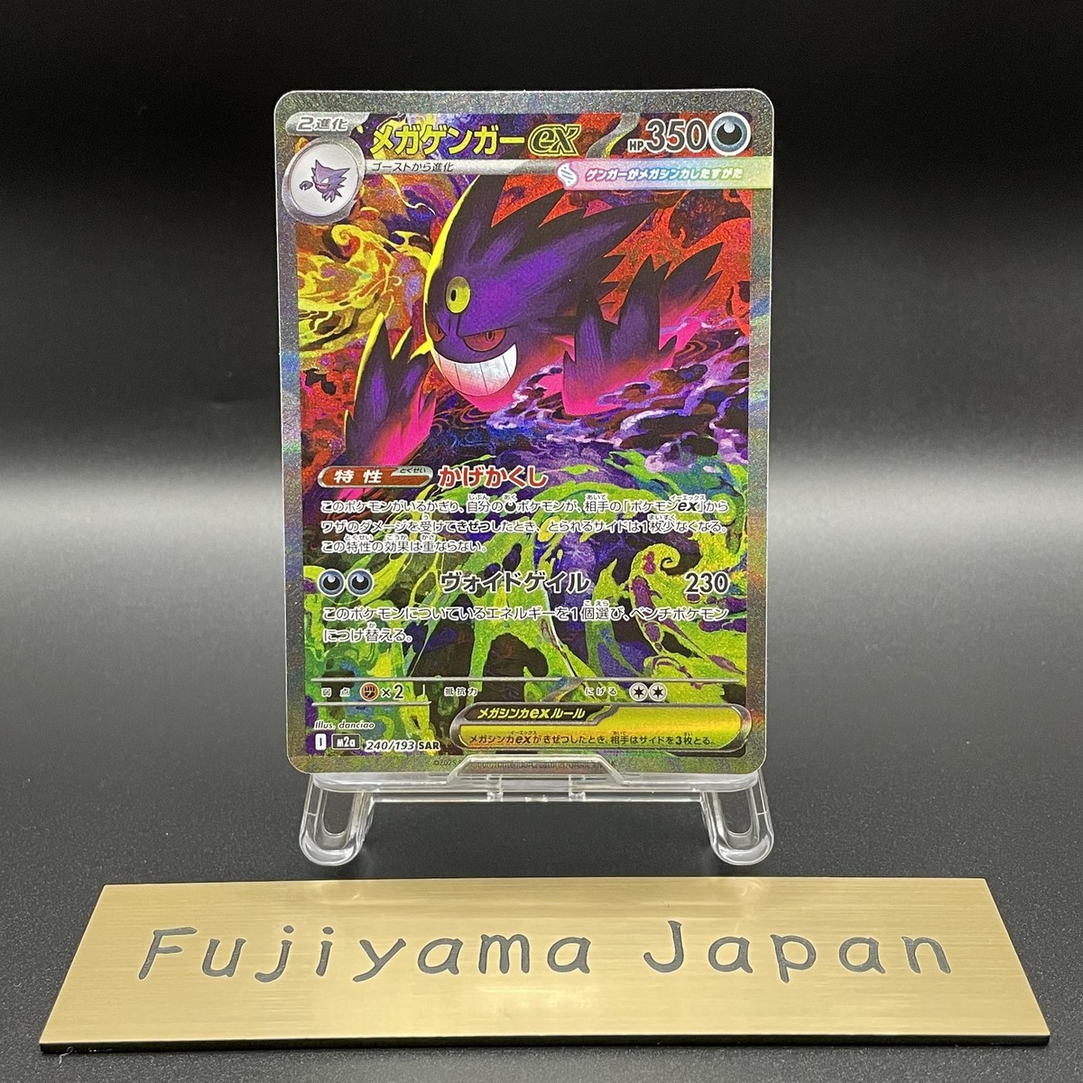 Mega Gengar ex SAR 240/193 M2a Mega Dream ex Pokemon Card Japanese