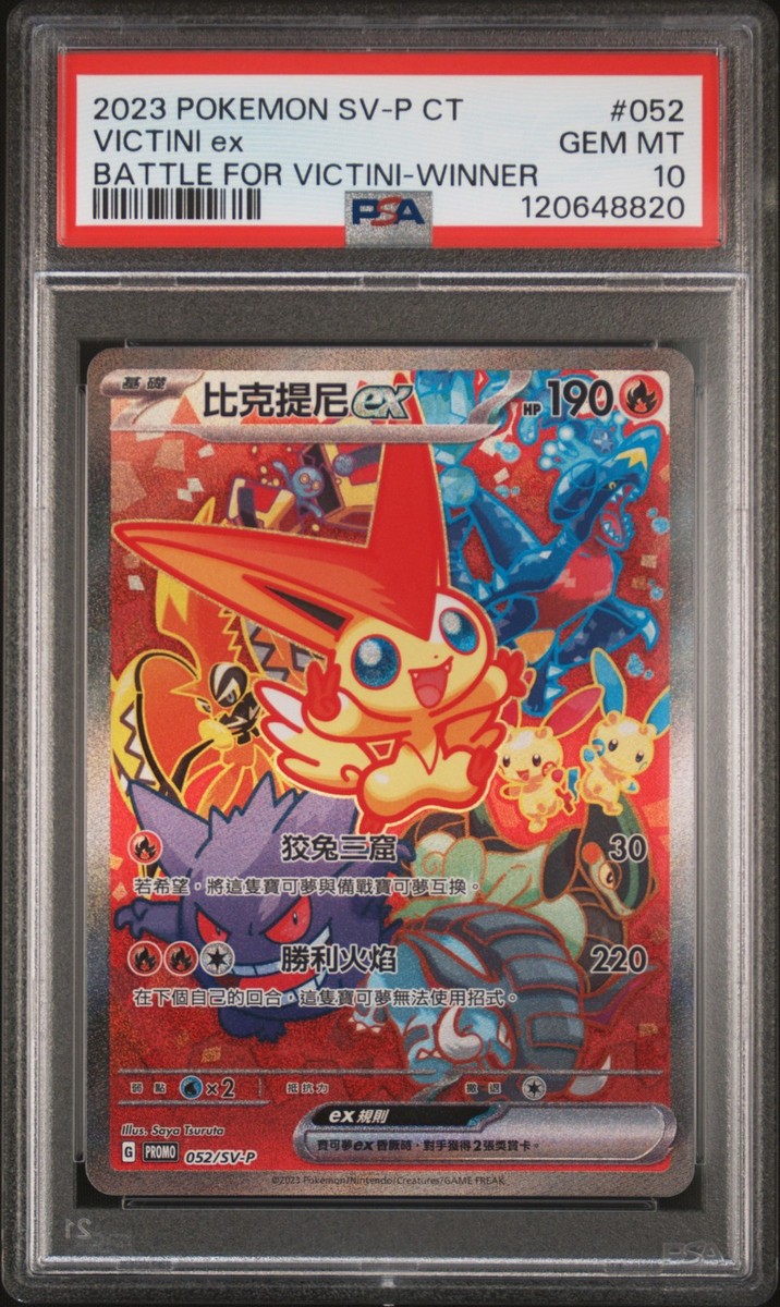 2023 POKEMON TRADITIONAL CHINESE SV-P PROMO #052 VICTINI EX PSA 10