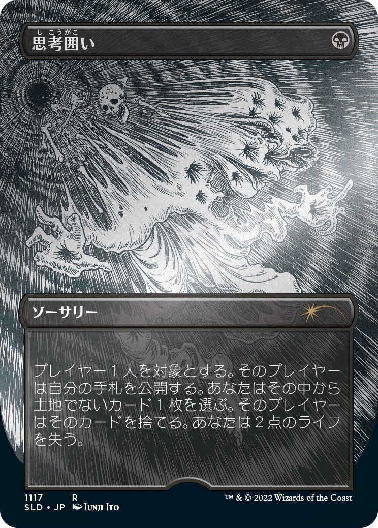 Magic: The Gathering TCG - Secret Lair - Junji Ito (Japanese