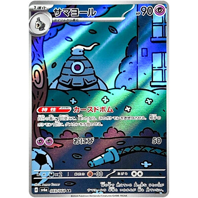 Dusclops AR 069/064 SV6a Night Wanderer - Pokemon Card Japanese
