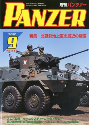 PANZER 2012 Sep Tank Army Military Japanese Magazine Japan Book | eBay