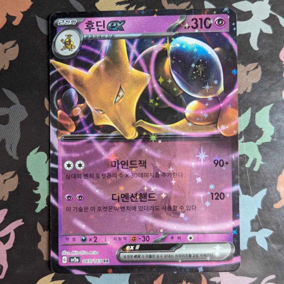 Alakazam EX 065/165 Half Art SV2a Pokemon 151 Korean Card Mint | eBay