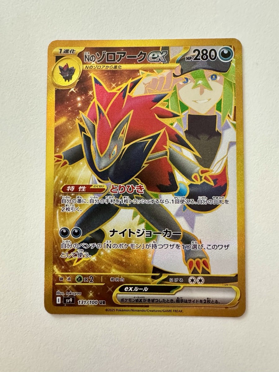 N's Zoroark ex UR 131/100 SV9 Battle Partners - Pokemon Card