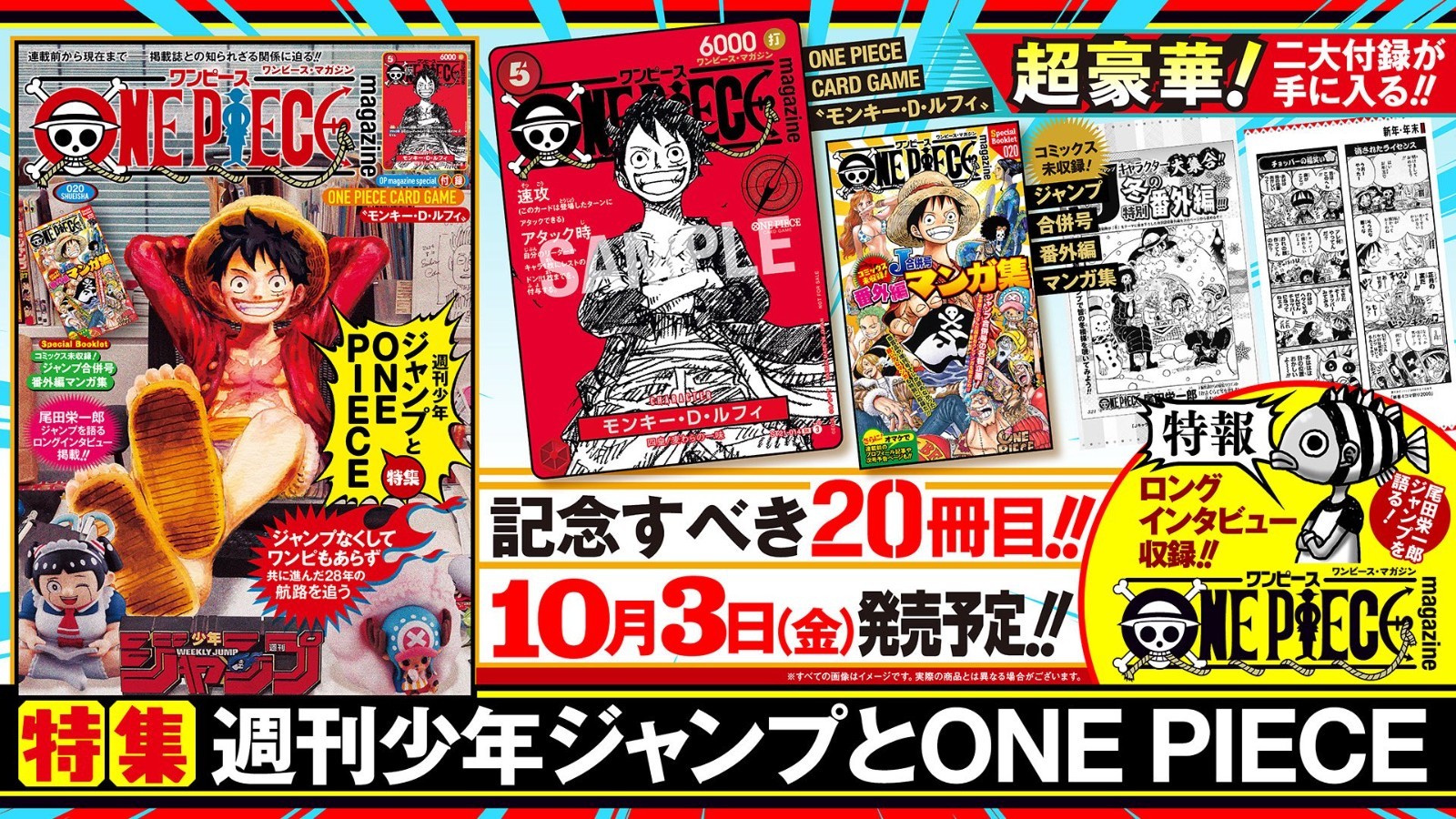 ONE PIECE magazine 特集 20号 3枚セット ONE PIECE magazine 特集