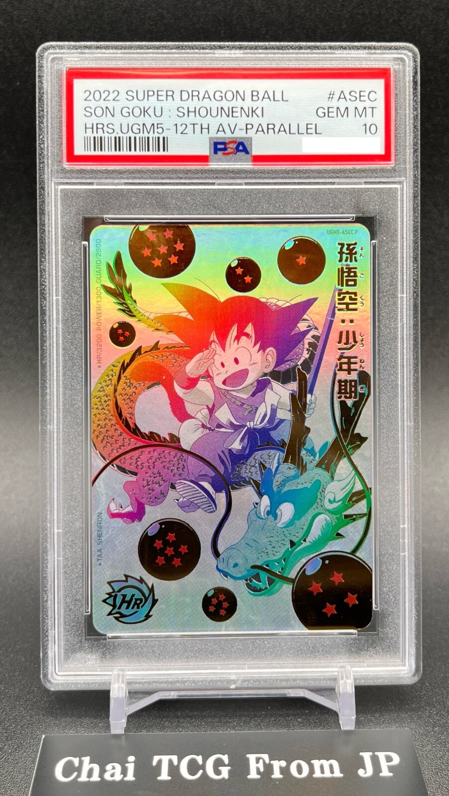 B*m様 PSA10 SDBH 孫悟空 少年期UGM5-ASEC ドラゴンボールヒーローズ