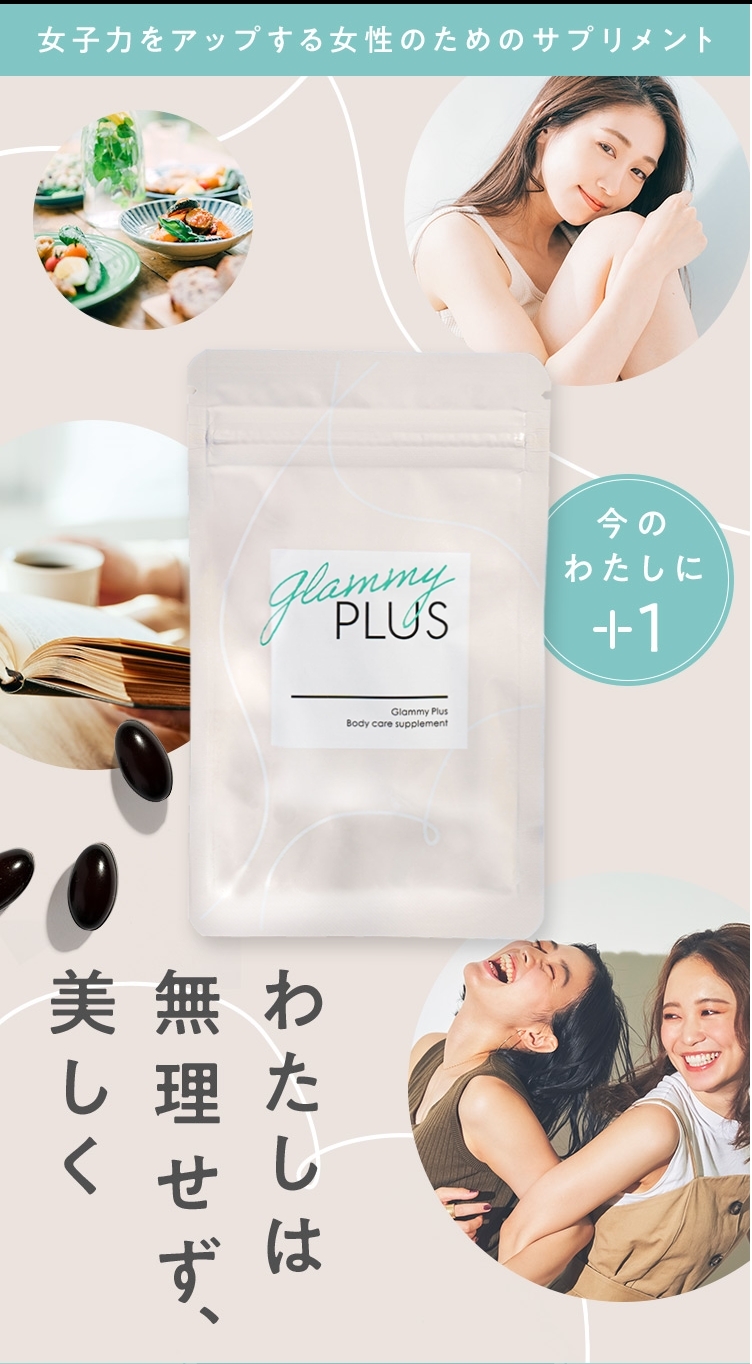 株式会社ナチュレジャパン | Glammy Plus （グラミープラス）