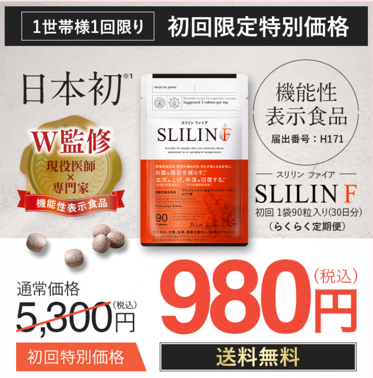 スリリン ファイア SLILIN F 90粒 3袋 スリリンファイア90粒✖️3袋