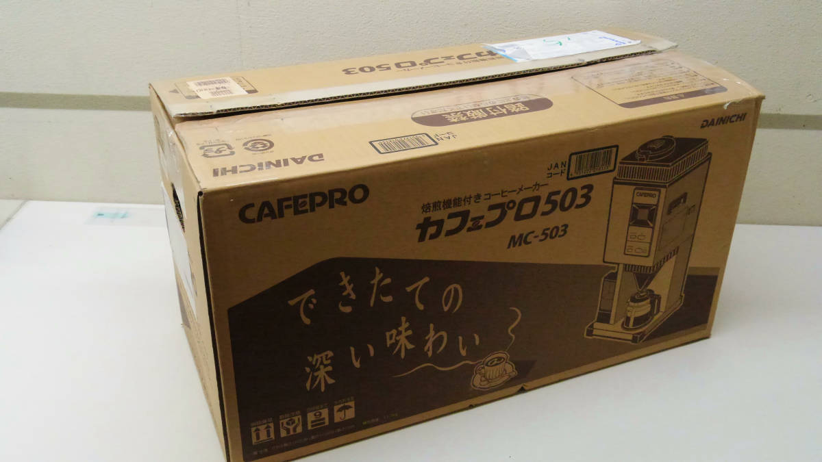 ボタン2タッチで生豆から焙煎・ドリップができるコーヒーメーカー