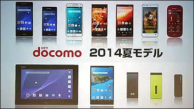 NTTドコモ2014夏モデル全機種全画像まとめ - GIGAZINE