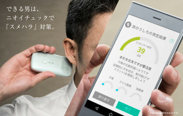 体臭を検知して職場での「スメハラ」を防止するコニカミノルタの