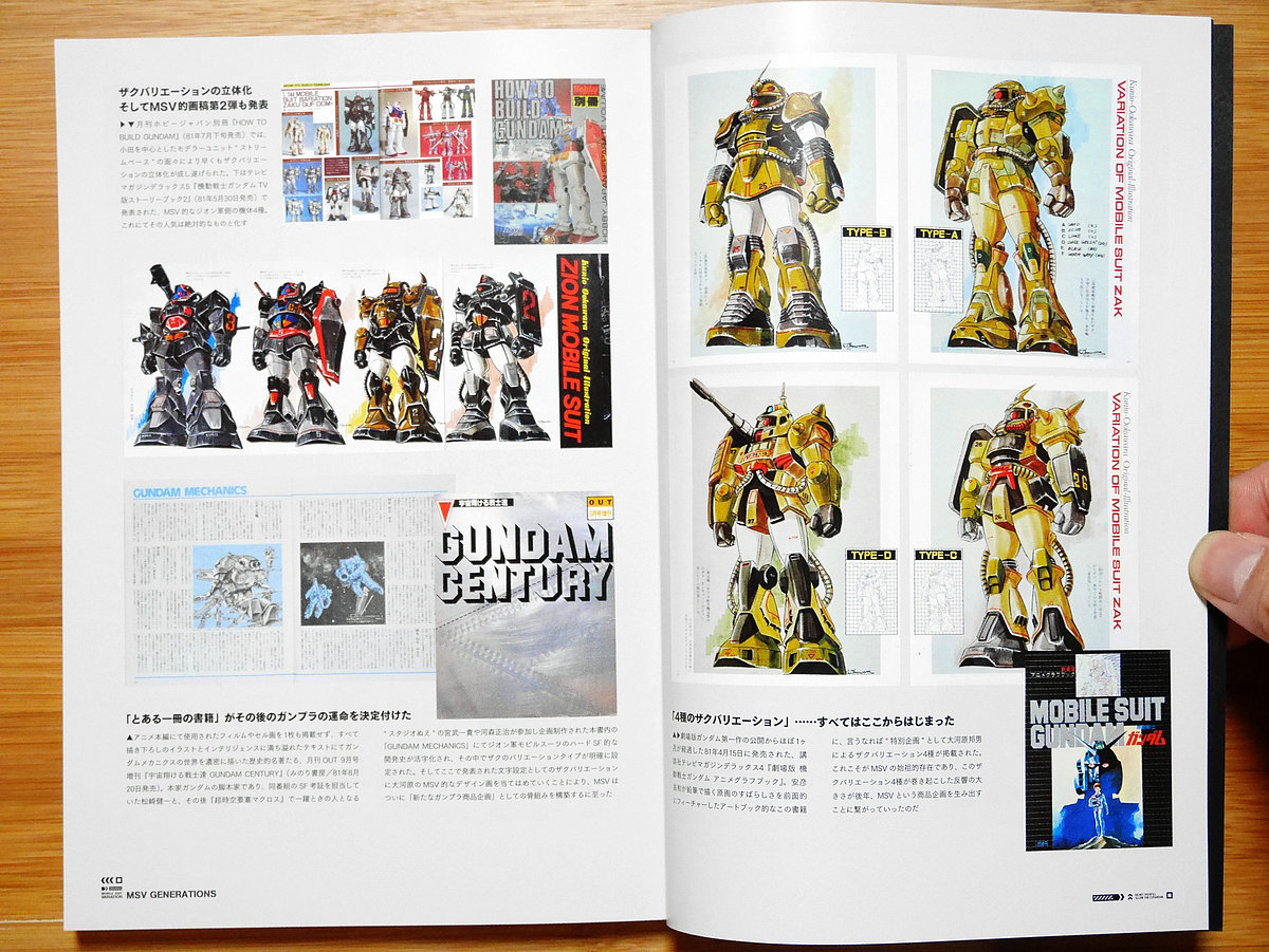 MSV(モビルスーツバリエーション)の誕生から終焉まで追った“歴史書