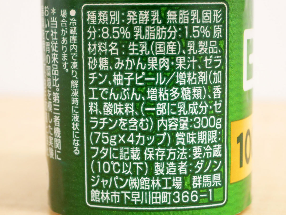 みかんとゆずのまろやかな酸味が口の中でなめらかに広がるヨーグルト