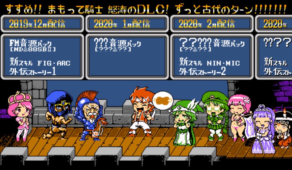 Switch『すすめ！！まもって騎士 姫の突撃セレナーデ』DLC計画が発表