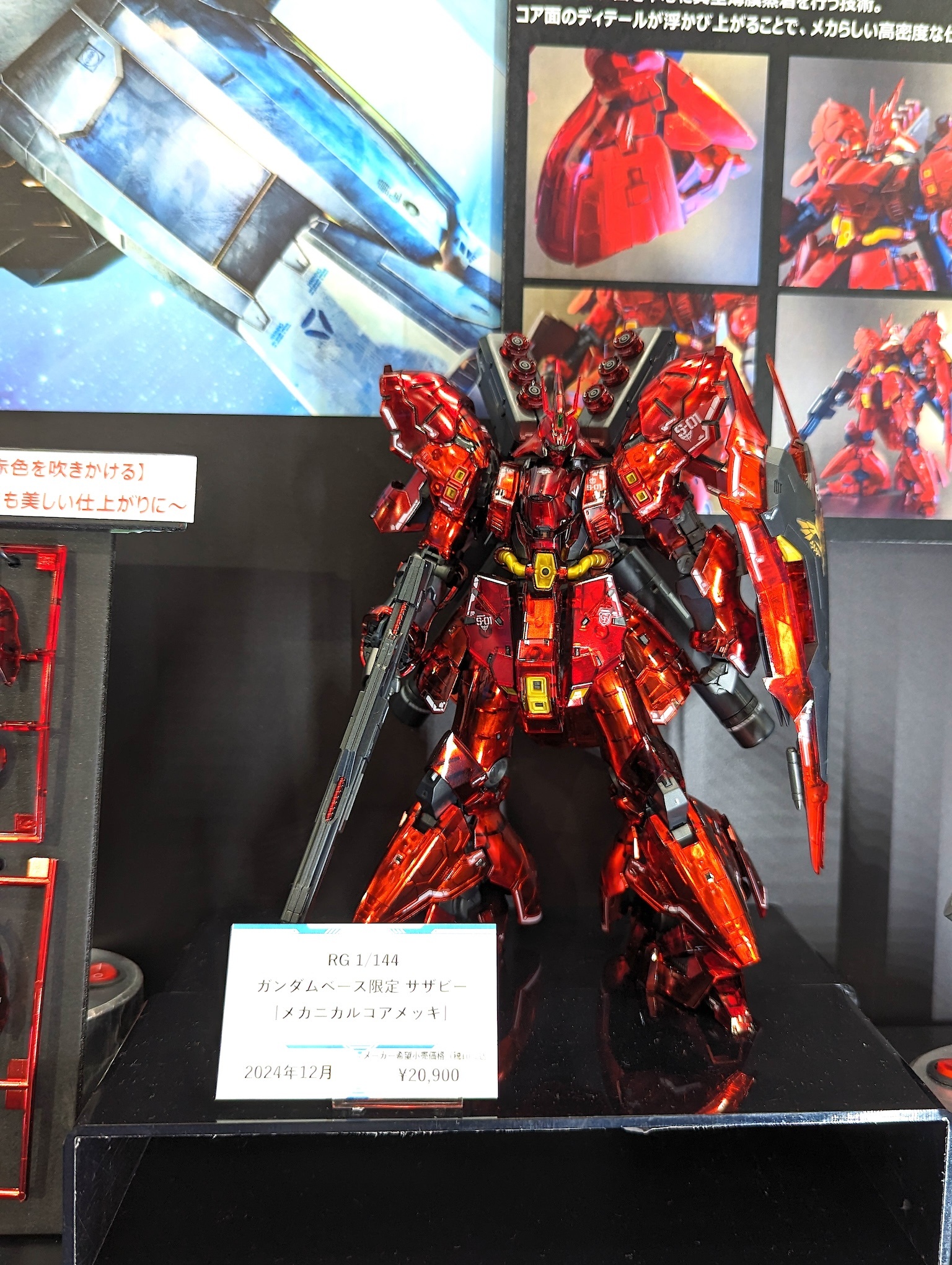 未組立 海外版 RG MSN-04 SAZABI メカニカルコアメッキ 未開封RG 1/144