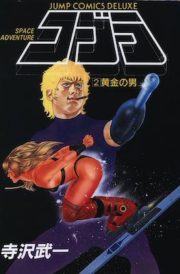 コブラ (Space Adventure Cobra) (集英社 Shūeisha)