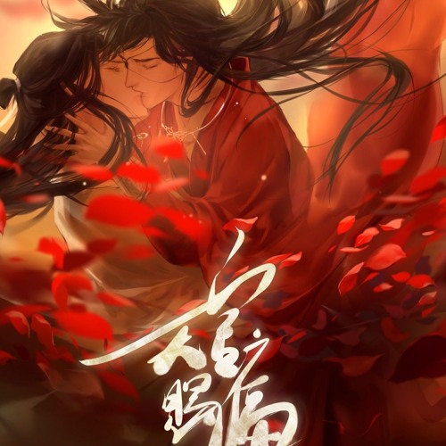 Listen to 悅神【天官賜福同人曲】- Pleased God (悦神) | Heaven