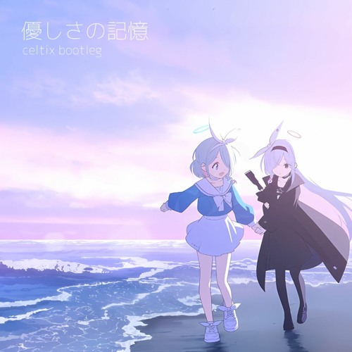 Listen to 優しさの記憶 (celtix bootleg) by celtix / れあ in horses