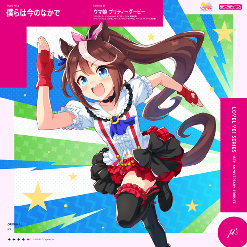 Stream 僕らは今のなかで by トウカイテイオー (CV. Machico) | Listen