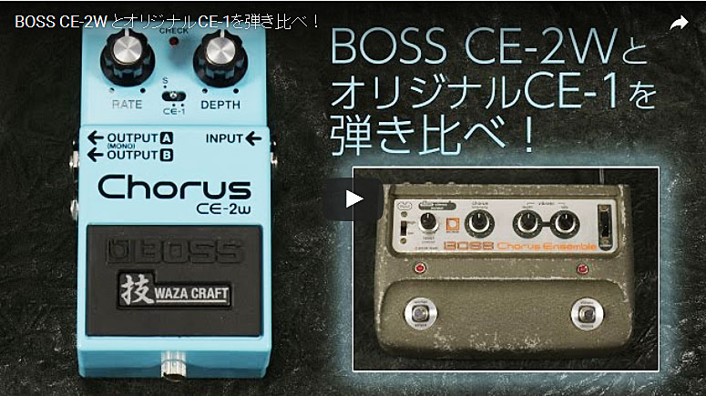 レトロモダンなWAZAありサウンド！BOSS｢DC-2W｣レビュー