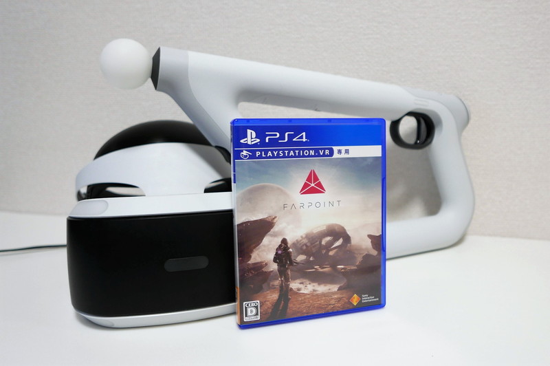 PSVR シューティングコントローラー＆Farpoint レビュー - Curiositas