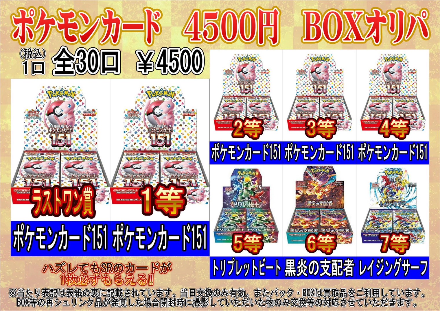 酒々井店】◇ポケモンカード 2500円オリパとポケモンカード 4500円BOX