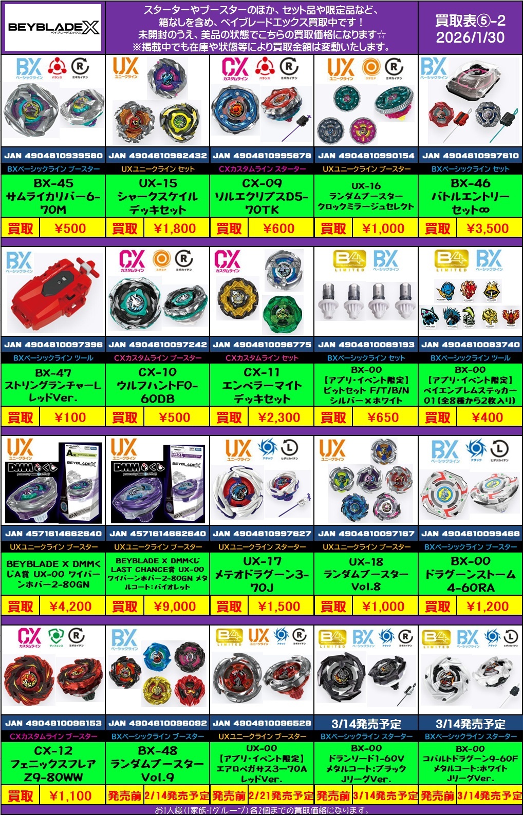 松戸店】◇◇スターターやブースターなど、ベイブレードの買取価格を