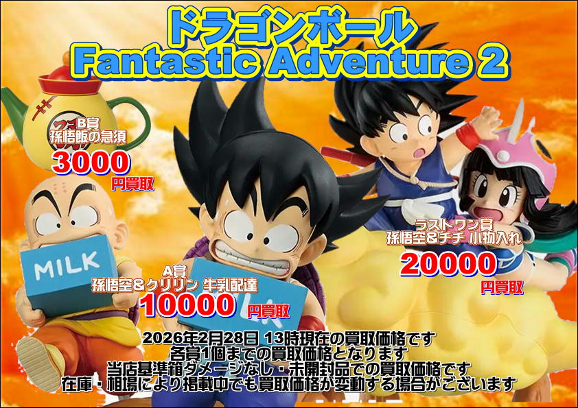 松戸店】◇◇2026年2月28日発売 [一番くじ ドラゴンボール Fantastic