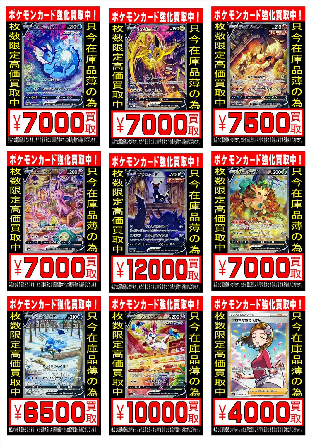 酒々井店】7/14◇◇〈ポケモン高額カード〉買取告知です