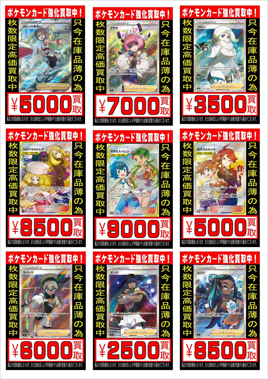 酒々井店】7/14◇◇〈ポケモン高額カード〉買取告知です