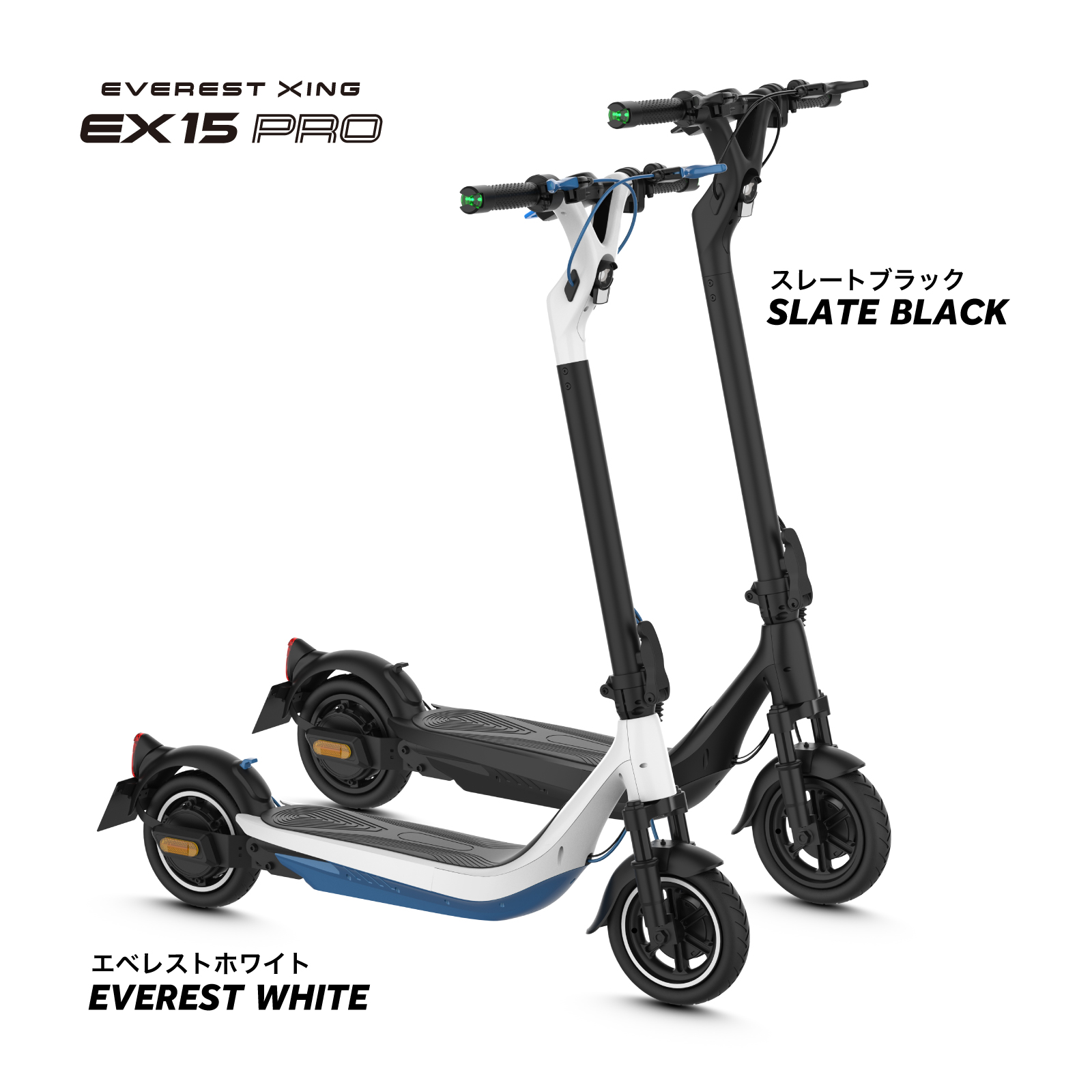 特定小型原付電動キックボード EVEREST XING EX15シリーズ 1st