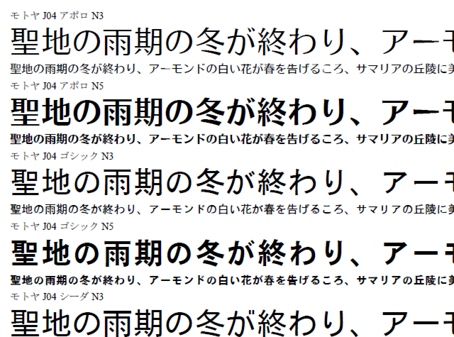一太郎2016プレミアム特典フォントのモトヤフォントはキャラ立ち