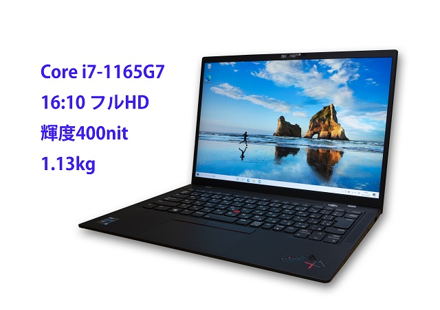 レビュー】ThinkPad X1 Carbon Gen 9 (2021年モデル）を使ってみた。