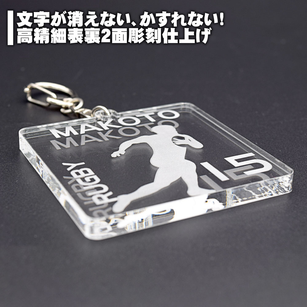透明アクリル スポーツキーホルダー 球技シリーズ01 オリジナル 名入れ