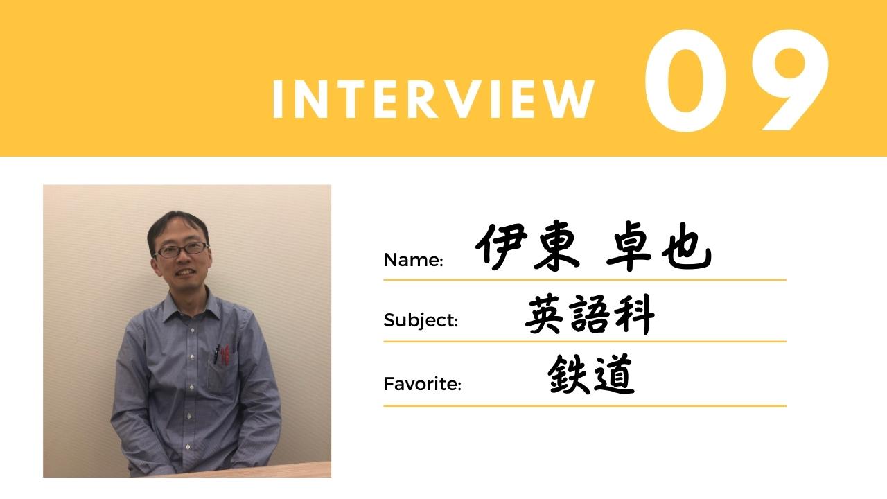 講師インタビュー➈伊東卓也先生（英語科） | 国語が大事ドットコム