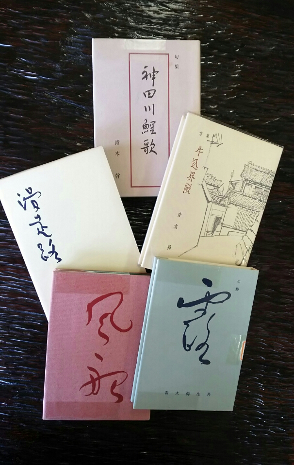 幹勇先生著書 – 青木幹勇記念館