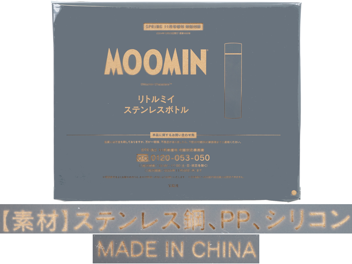 SPRiNG (スプリング) 2024年 11月号増刊 《付録》 MOOMIN リトルミイが