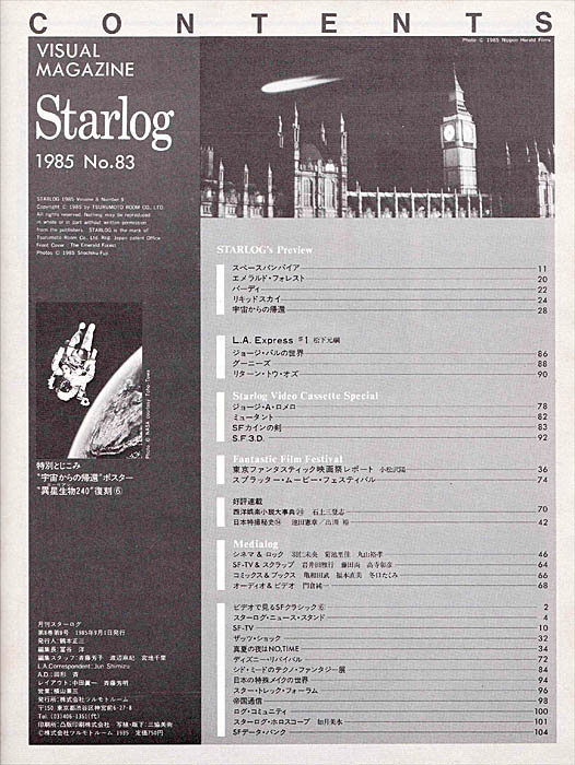 オトーは月刊スターログと #22 : 1985年9月号 | オトーラの書
