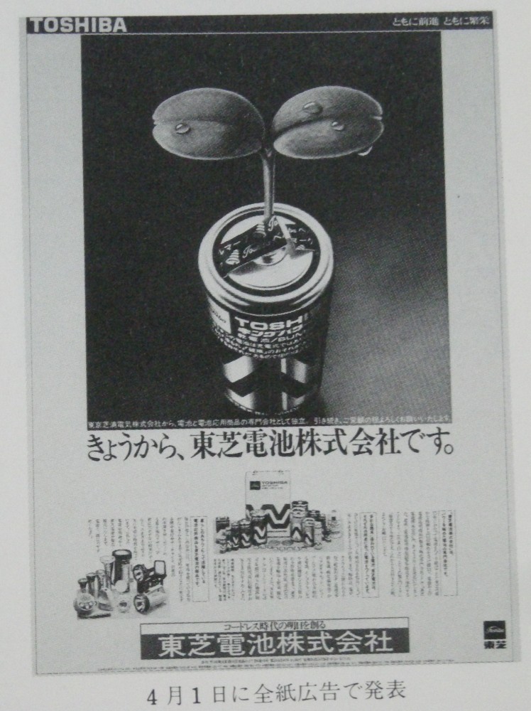 東芝 | 電池コレクションブログ