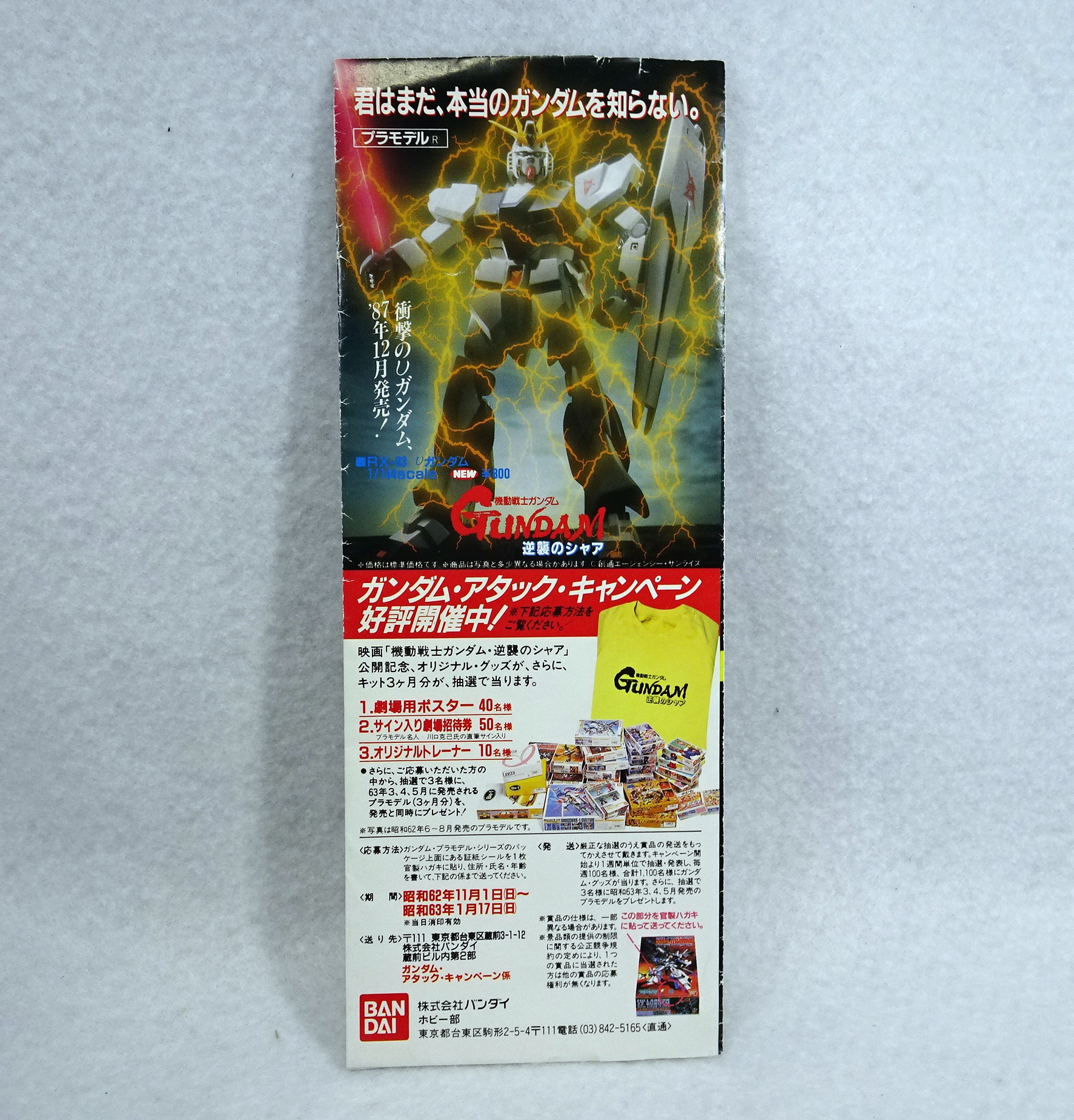 機動戦士ガンダム 逆襲のシャア 劇場版前売り券… | ガンダム中心で