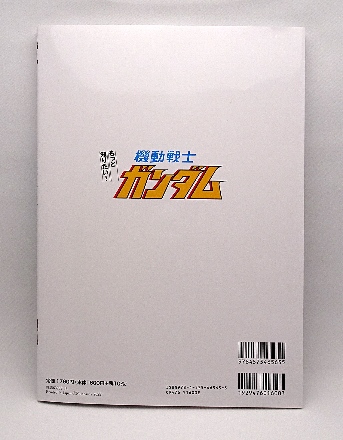 書籍 もっと知りたい!機動戦士ガンダム | ガンダム中心で気ままに書き