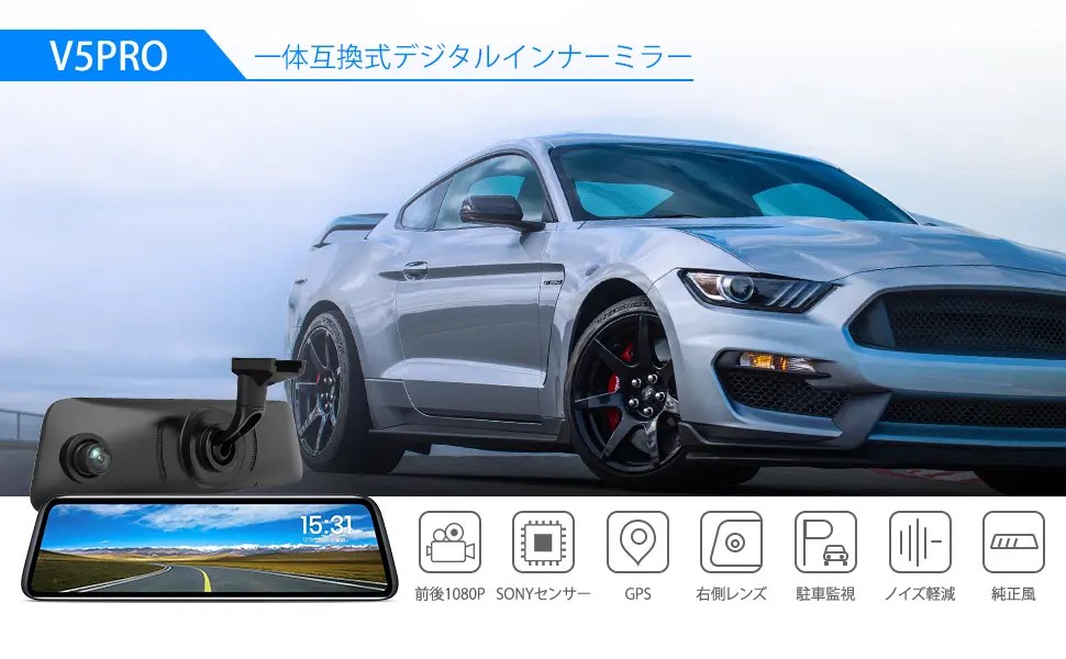 AUTO-VOX V5 PRO ルームミラー型ドライブレコーダーレビュー