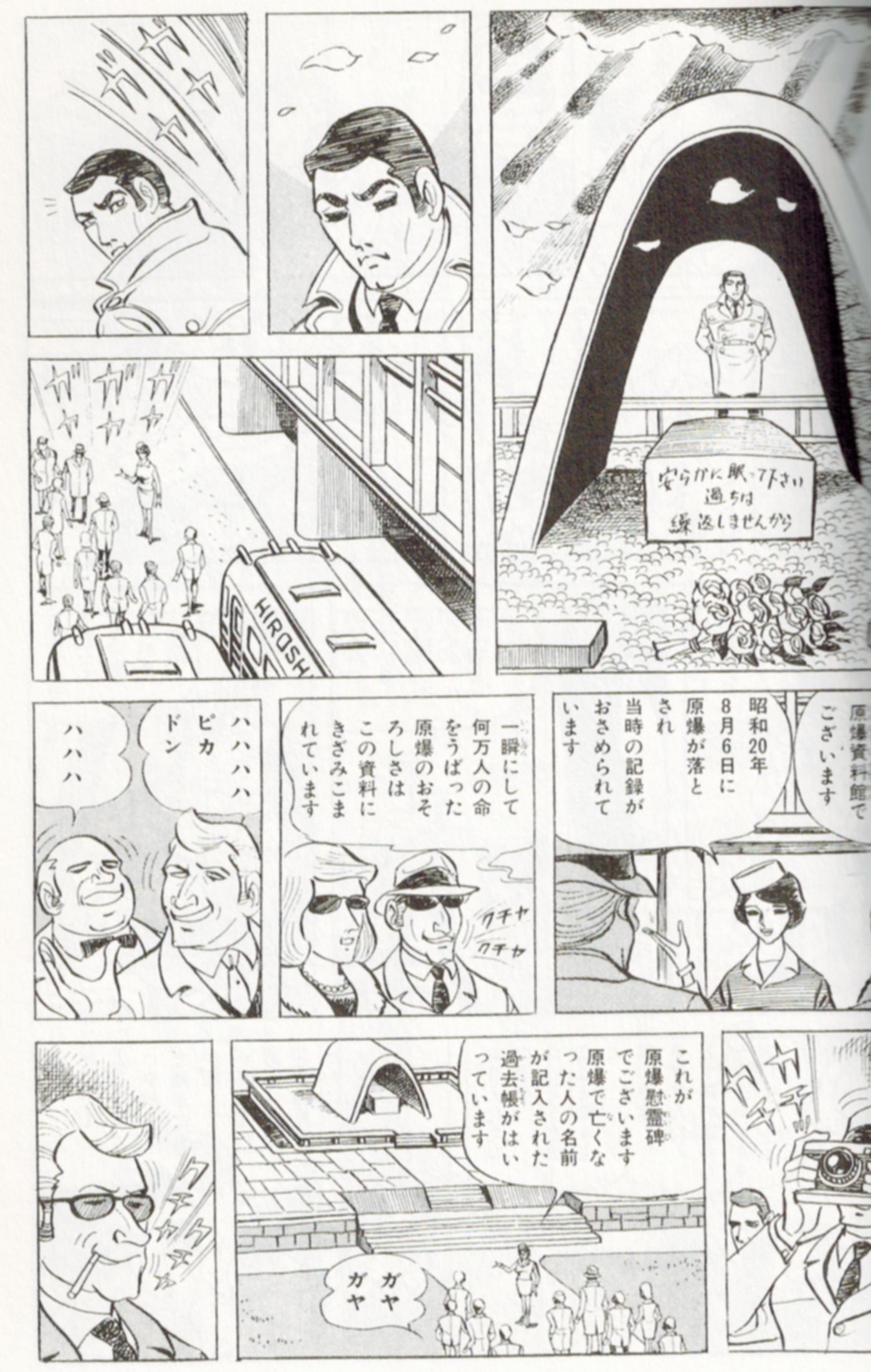 漫画に表現された核と放射能、そして被ばく…