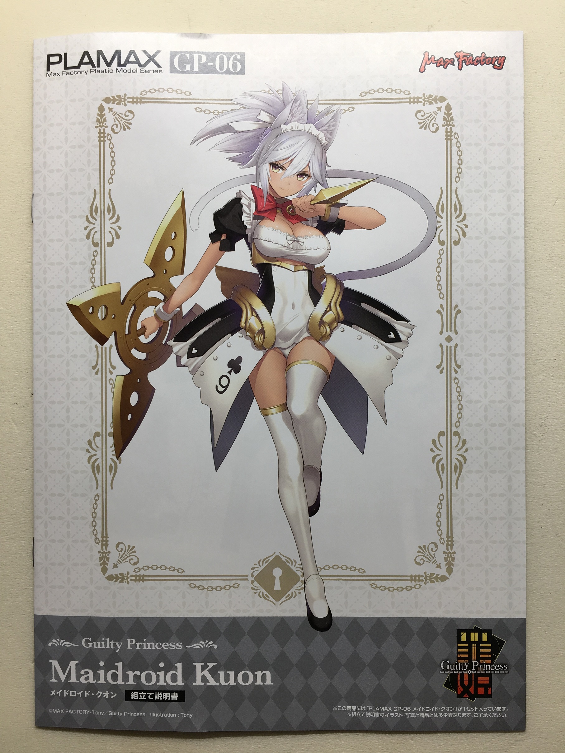 PLAMAX【ギルティプリンセス《 メイドロイド・クオン 》GP-06】仮組み