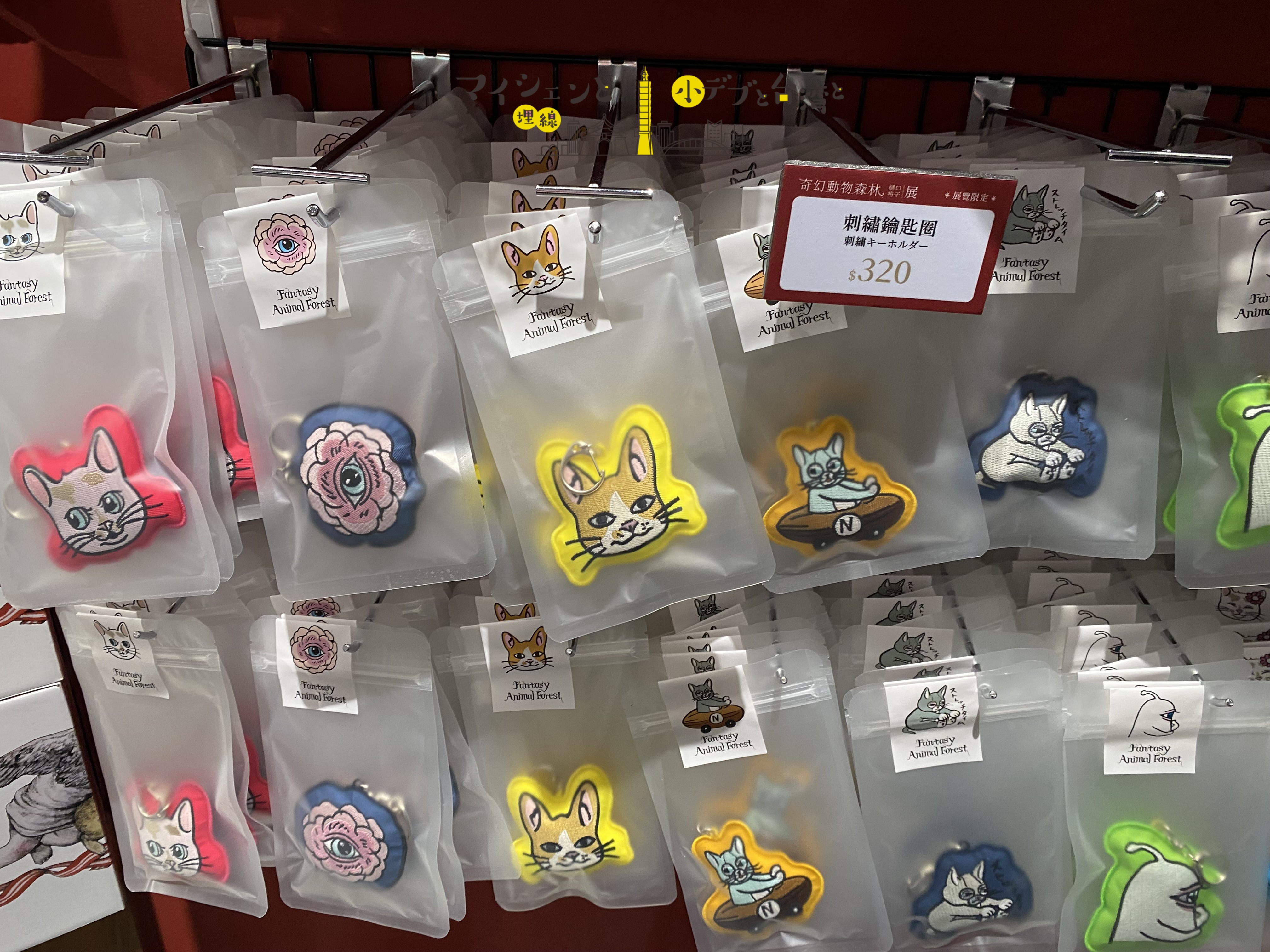 猫好きさん歓喜! ヒグチユウコ展台湾限定グッズ | マイシェン埋線と小