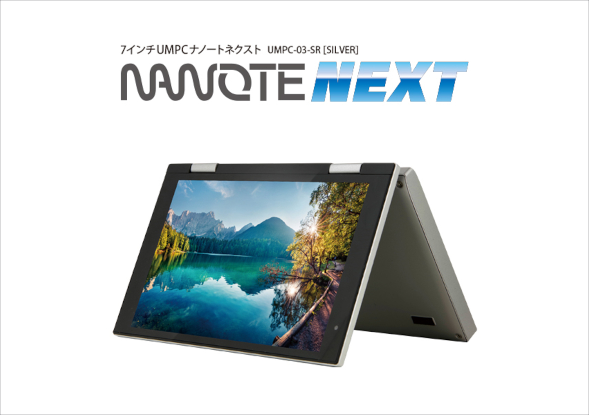 ドン・キホーテ NANOTE NEXT ー ドンキのUMPCが第3世代に！ストレージ