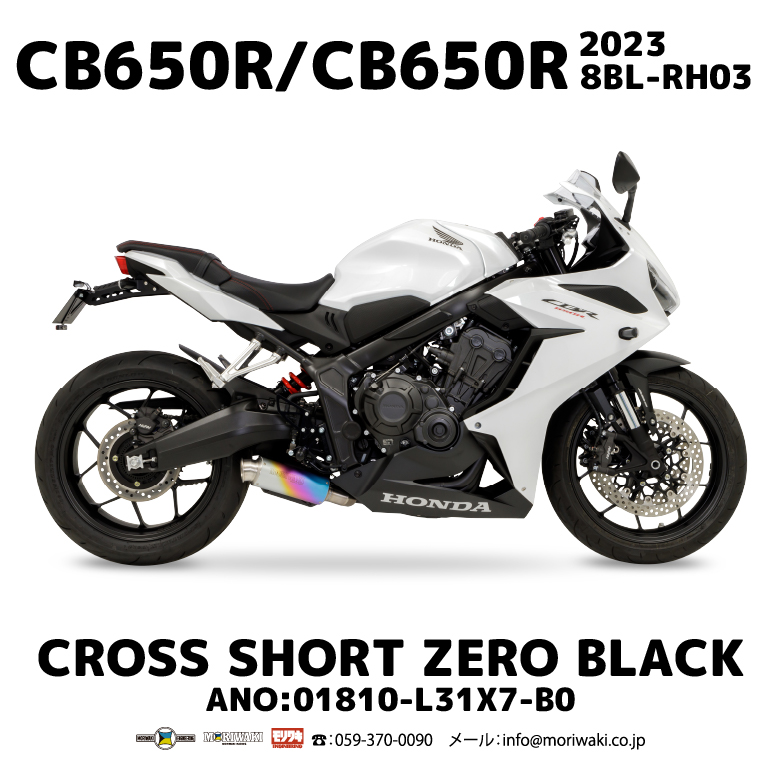 23 CB650R/CBR650R」用Full Exhaust 2種類を発売！ – モリワキ