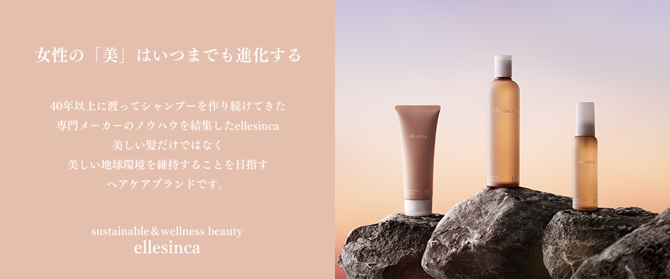 エルシンカで髪と頭皮ケア | LAF .hair&life